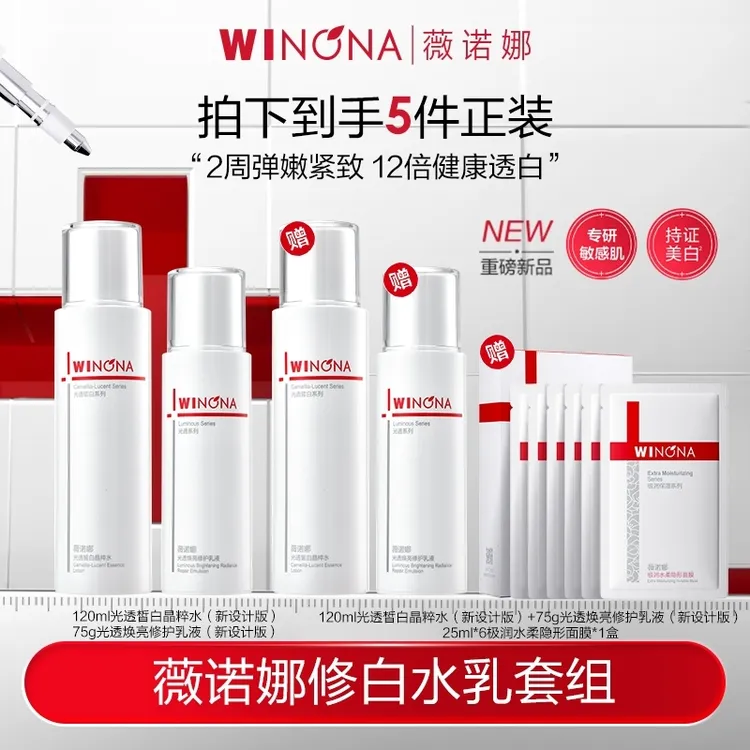 薇诺娜修白水乳套装 美白祛斑舒缓保湿紧致 DB TZ312