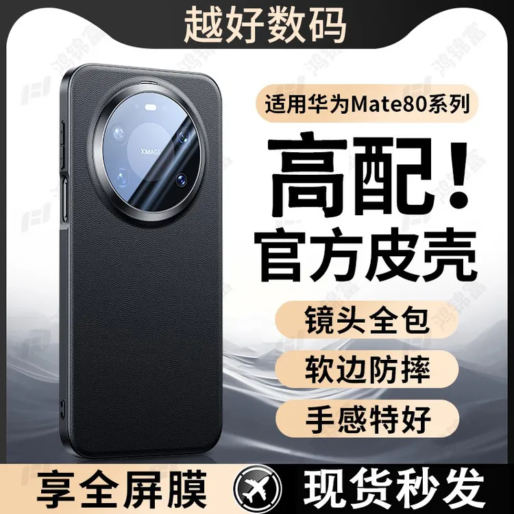 moby适用于华为Mate80ProMax手机壳镜头全包70air防摔壳70优享版