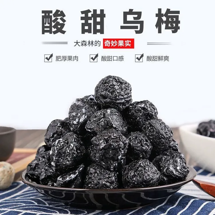 蜜饯乌梅酸甜可口果香乌梅干特产蜜饯果干果脯办公休闲解馋零食