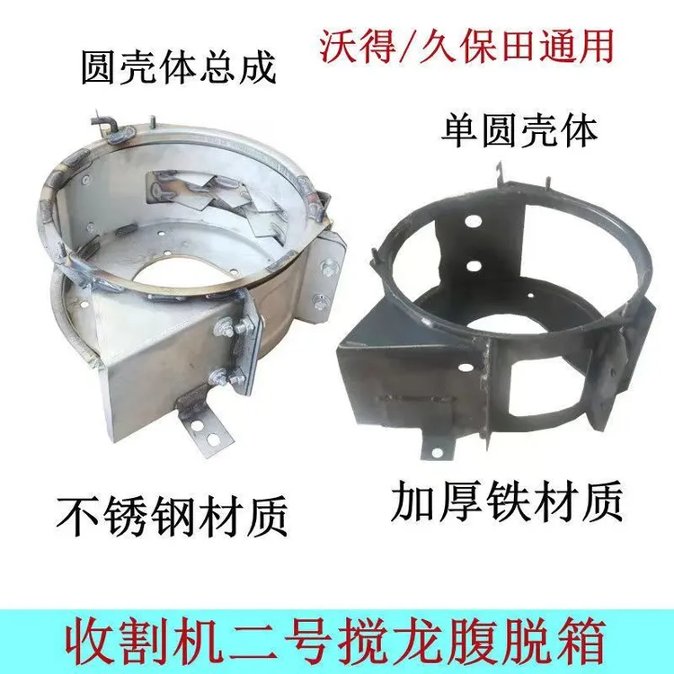 沃得锐龙久保田收割机配件二号搅龙腹脱箱杂余搅龙圆壳体复脱齿