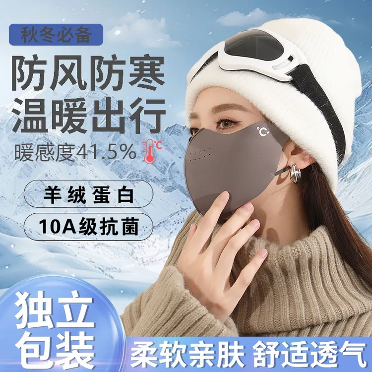 2025新款10A抗菌保暖口罩秋冬防风防寒骑行防晒防冻羊绒蛋白面罩