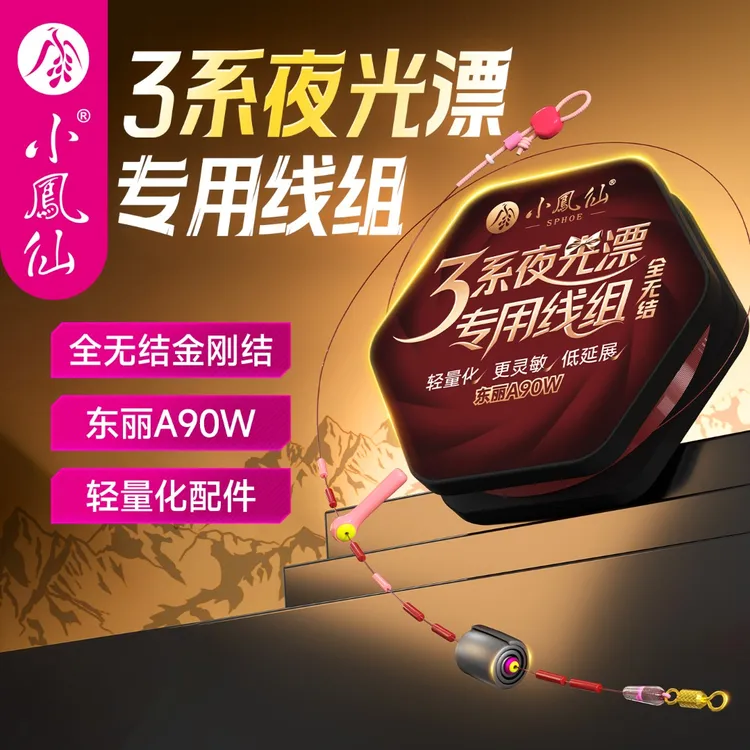 小凤仙3系夜光漂专用全无结线组轻量精细化黑坑竞技钓鱼主线成品