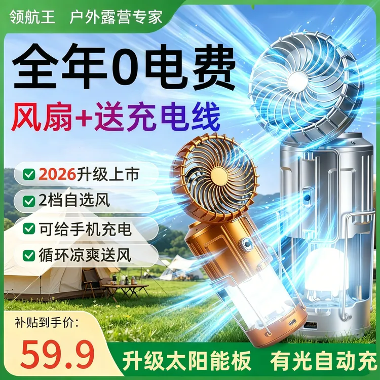 【全年零电费】2026新升级太阳能马灯风扇，可当应急充电宝USB灯商品图