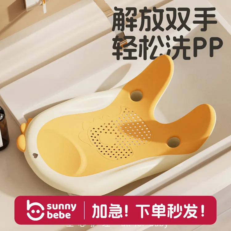 【新生洗屁屁神器】sunnybebe婴儿洗屁屁支架新生儿洗pp架洗澡躺托