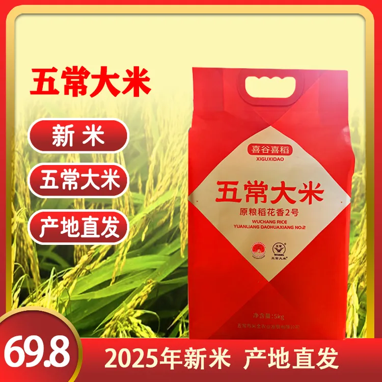 明弟玲儿专属【2025年新米五常大米】10斤真空装