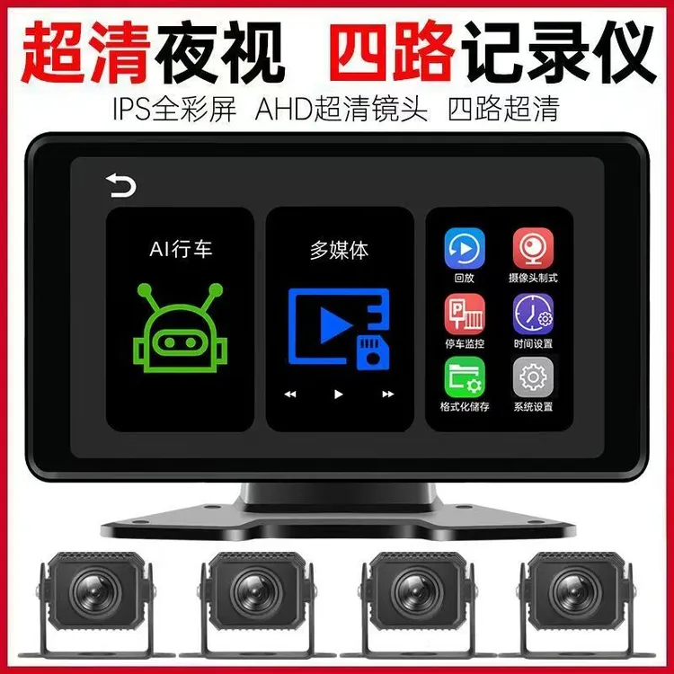 大货车行车记录仪360度全景四路监控高清夜视倒车影像一体机