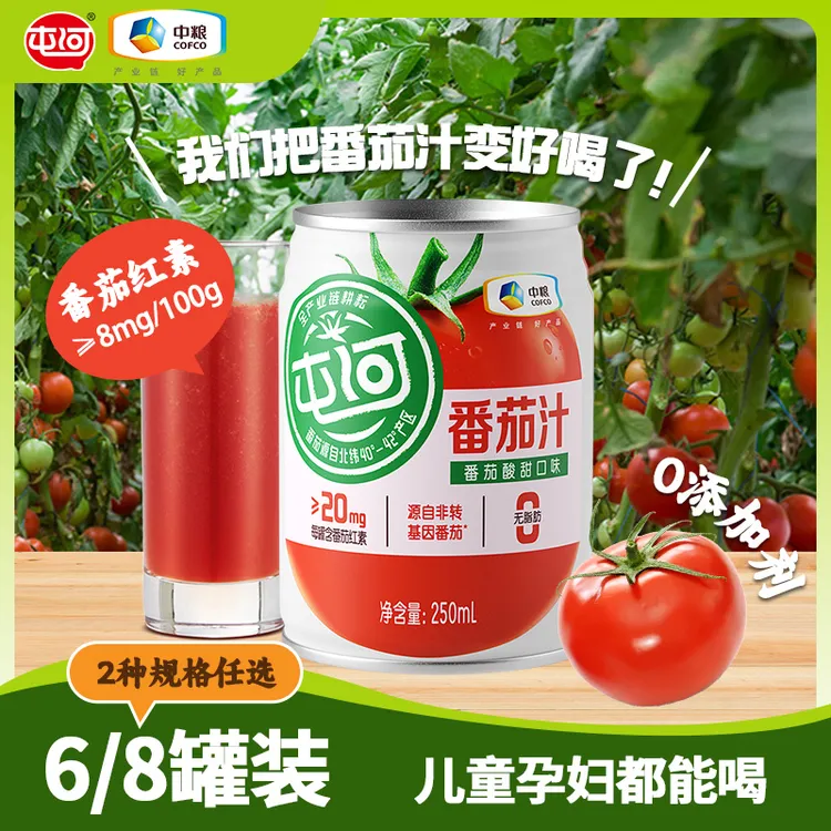 中粮屯河番茄汁0添加蔗糖果蔬汁好喝健康营养番茄汁250ml*6罐/8罐
