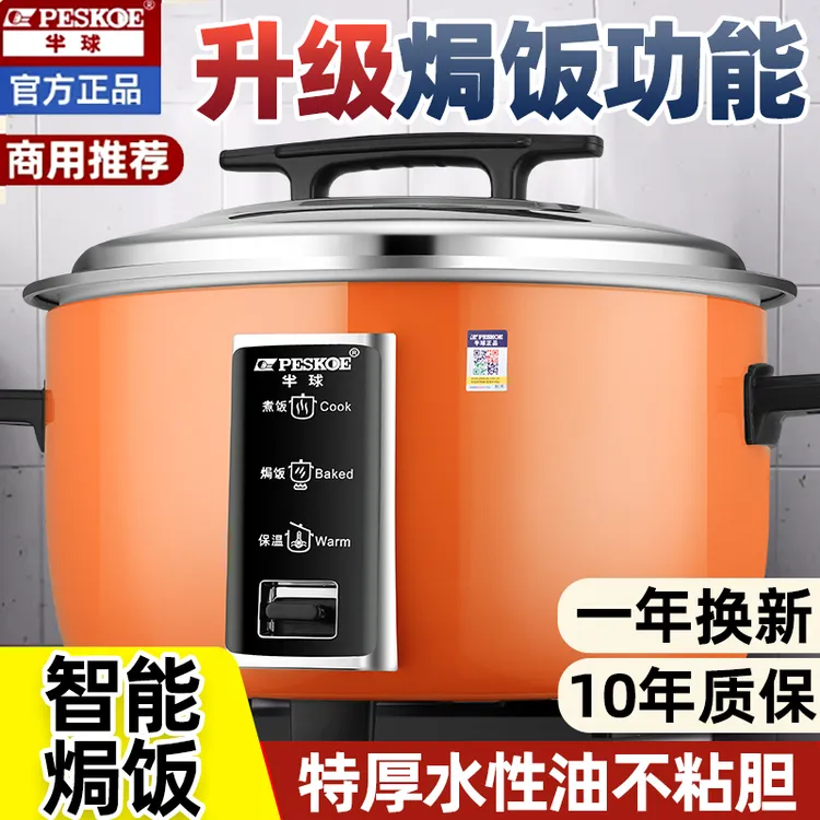 半球电饭锅商用大容量全新焗饭功能8-45升10-20人以上食堂电饭煲