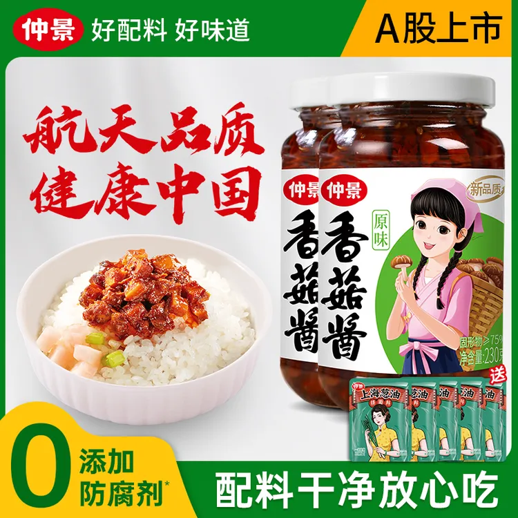 【0添加防腐剂】仲景香菇酱真材实料大颗粒拌饭拌面下饭酱230克ZB