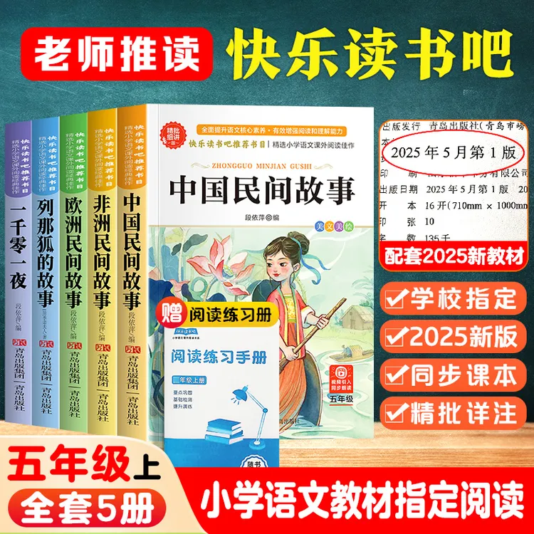中国民间故事五年级必读课外书籍快乐读书吧五上导读非洲民间故事