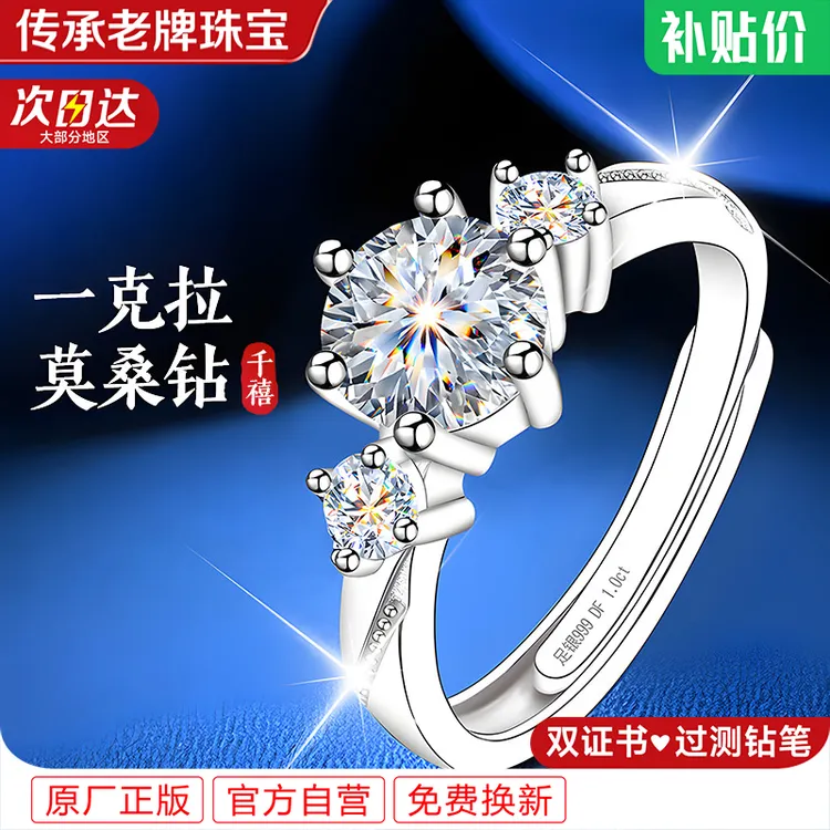 足银莫桑石戒指 999纯银莫桑钻求婚订婚钻戒女款女戒情侣对戒婚戒