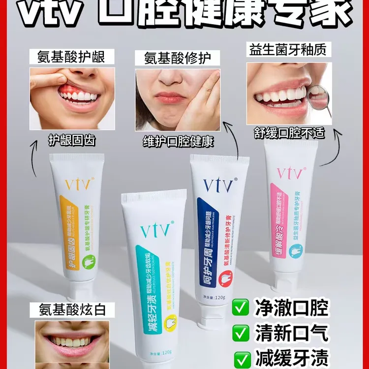 vtv全家老小牙膏
