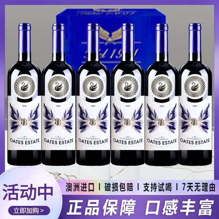 澳大利亚进口天鹅干红葡萄酒15度750ML*6支装南澳产区佳酿