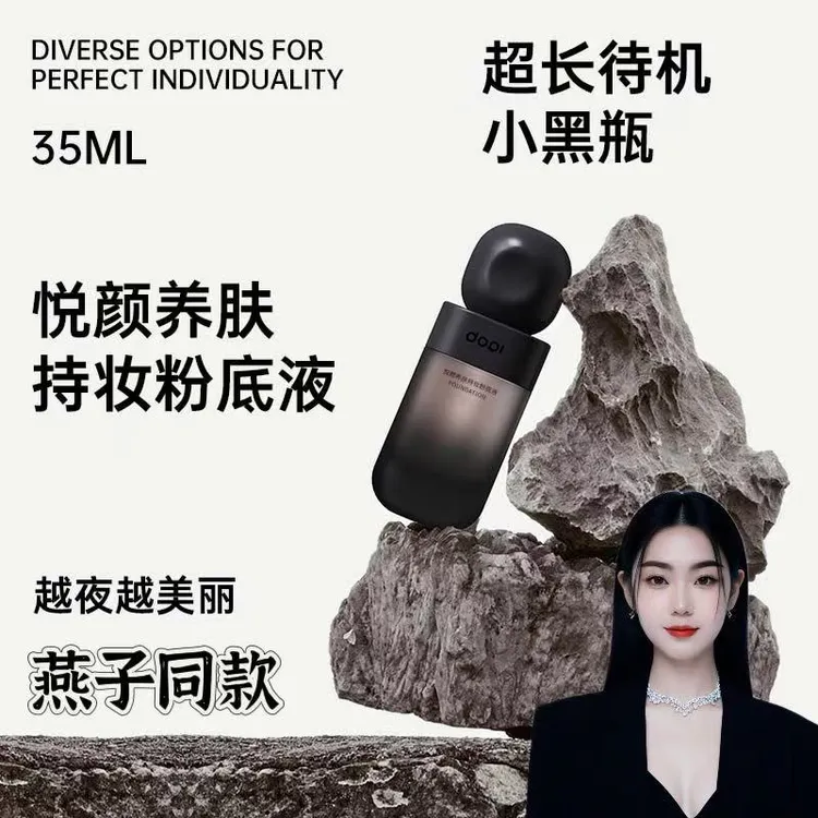 DOPI/悦颜养肤持妆粉底液无需定妆不易脱妆【燕子同款】
