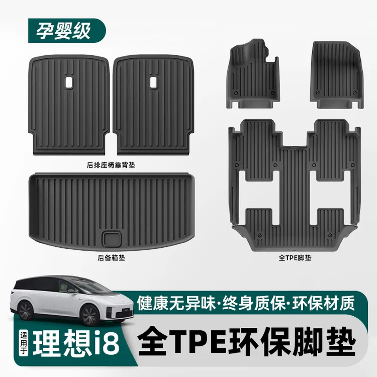 适用于理想i8tpe脚垫星空地毯防滑耐磨后备垫防水靠背垫内饰配件