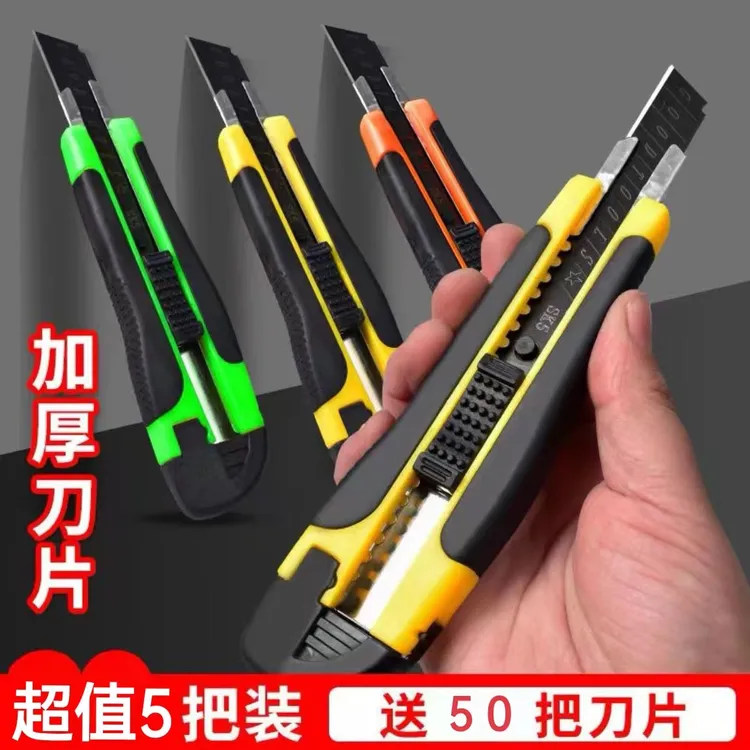 【5把+50片】黑刃加厚美工刀壁纸刀手工刀片刀架快递刀裁纸刀