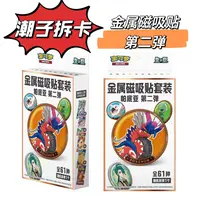 【潮子拆卡】简中金属磁吸贴第二弹卡牌盲盒