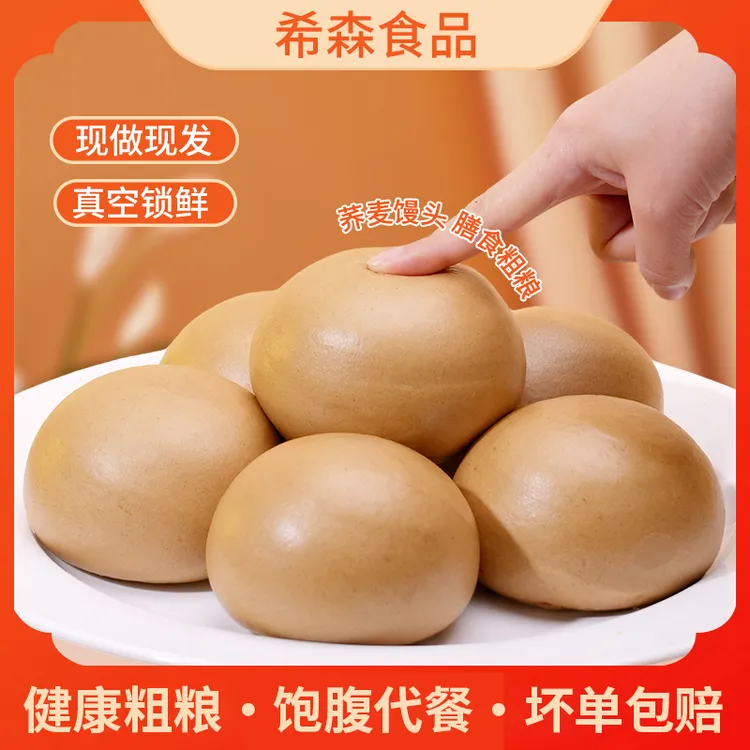 【黑苦荞代餐主食】荞麦馒头山东营养早餐花馍包子速食粗粮手工美食