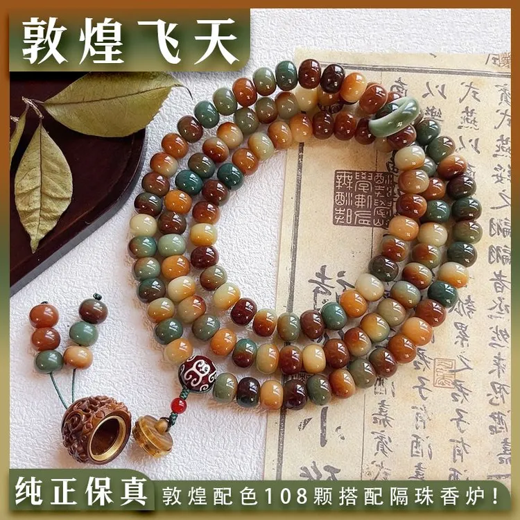 敦煌飞天天然菩提子108颗手串文玩多圈手持念珠可手戴脖戴国风款