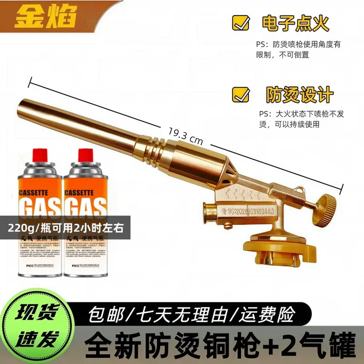 【19cm防烫铜枪套装】便携焊枪卡式炉卡式喷枪家用点火器气罐