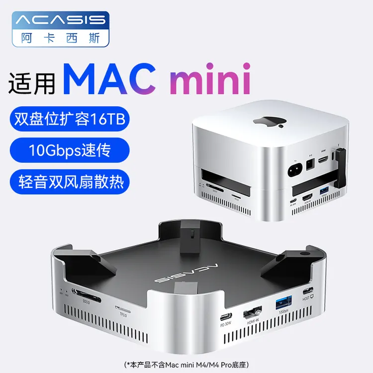 【中秋特惠】阿卡西斯硬盘盒扩展坞双盘位Macmini专用底座10Gbp扩容