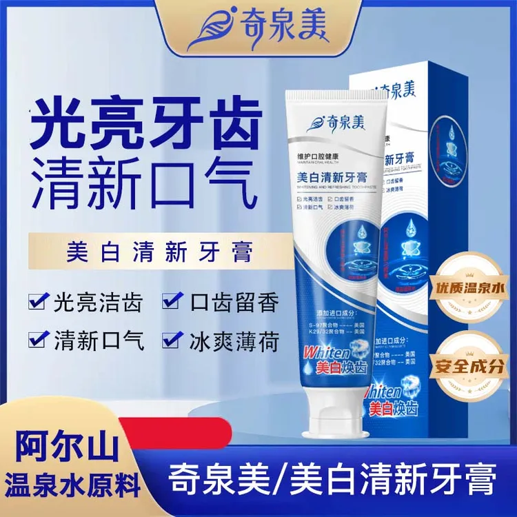 【528特惠】奇泉美温泉水美白清新牙膏护理亮白亮白洁牙温泉水洁齿