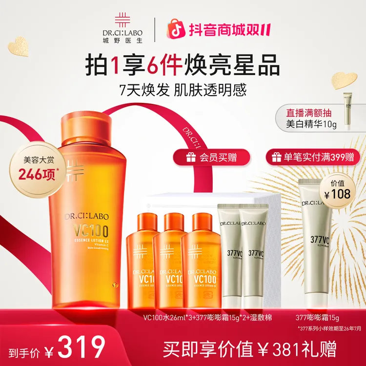 【大促必囤】城野医生VC100高光精华水150ml 补水提亮湿敷爽肤水
