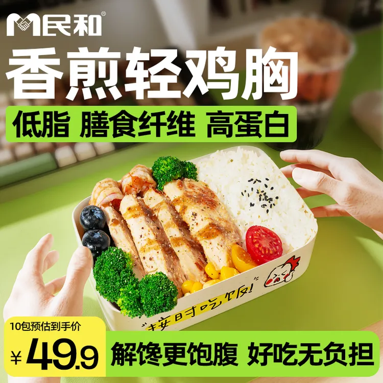民和香煎轻鸡胸榄橄油低脂健康空气炸锅半成品 包冰率不含冰