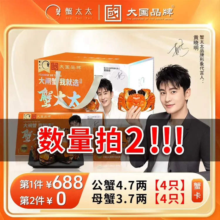 【卡券】蟹太太大闸蟹1898型公蟹4.7两 母蟹3.7两 4对装蟹卡J