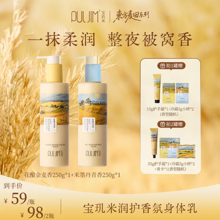 【D.cousin】宝玑米身体乳麦田系列润护香氛身体乳保湿肌肤抗皱修护