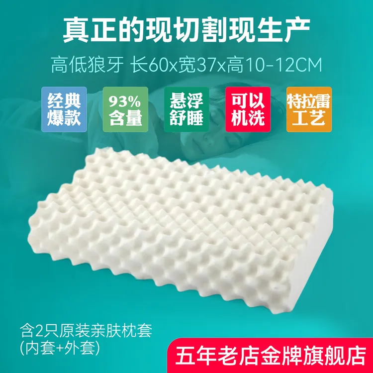 天然乳胶枕头枕芯高低狼牙颗粒平滑枕成人护颈枕单人特拉雷工艺