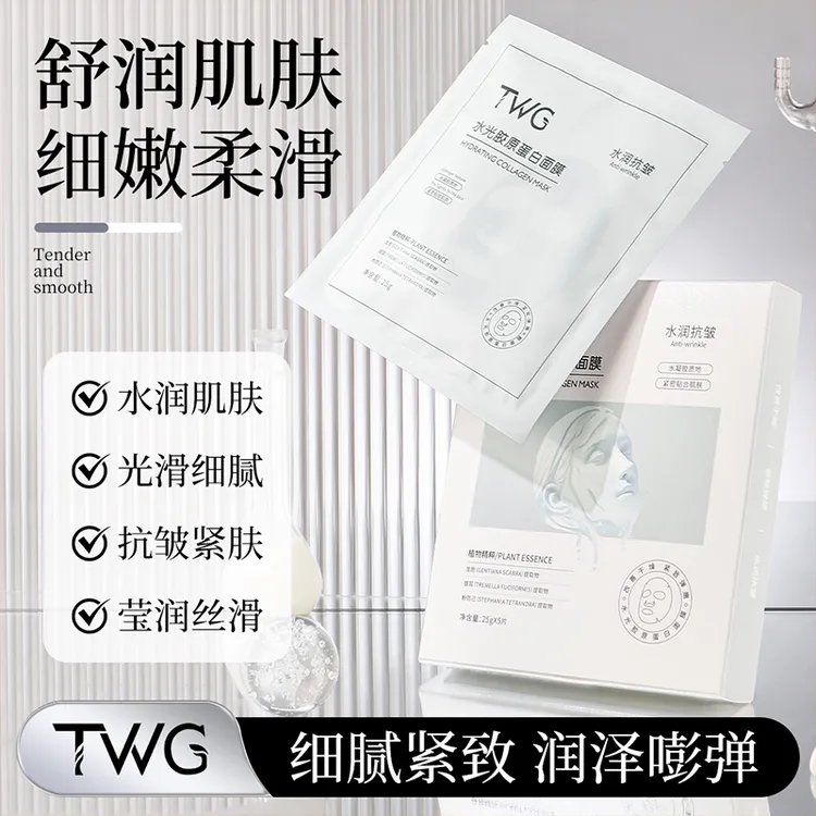 水光胶原蛋白面膜补水保湿紧致抗皱去黄提亮肤色爆款推荐
