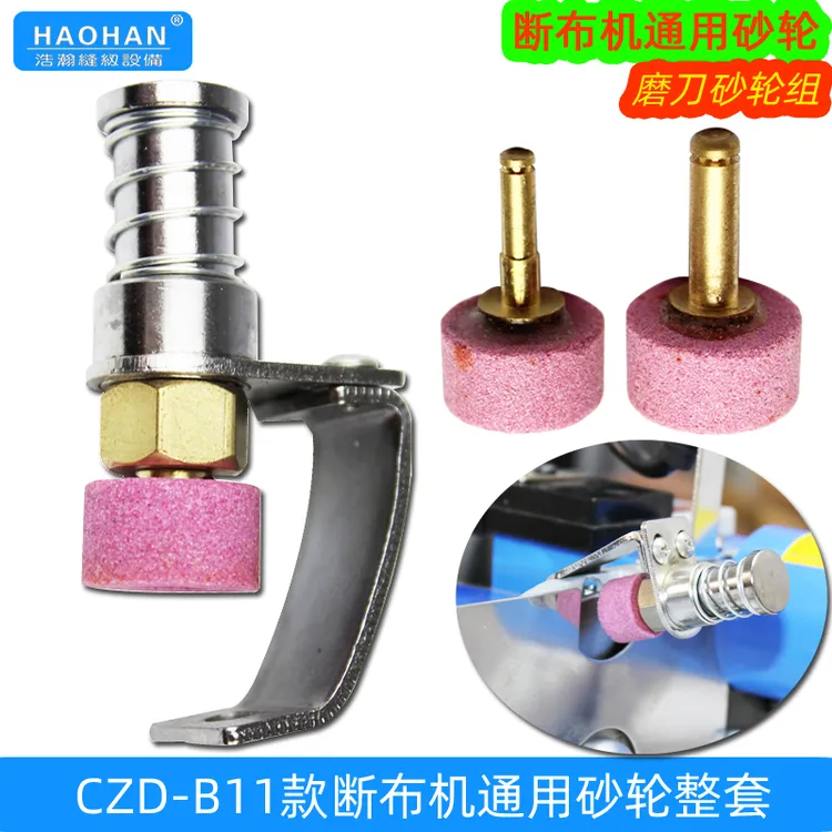 轨道断布机砂轮 切布机圆刀磨刀沙轮组件 单磨刀石铜柄粗4mm 5mm