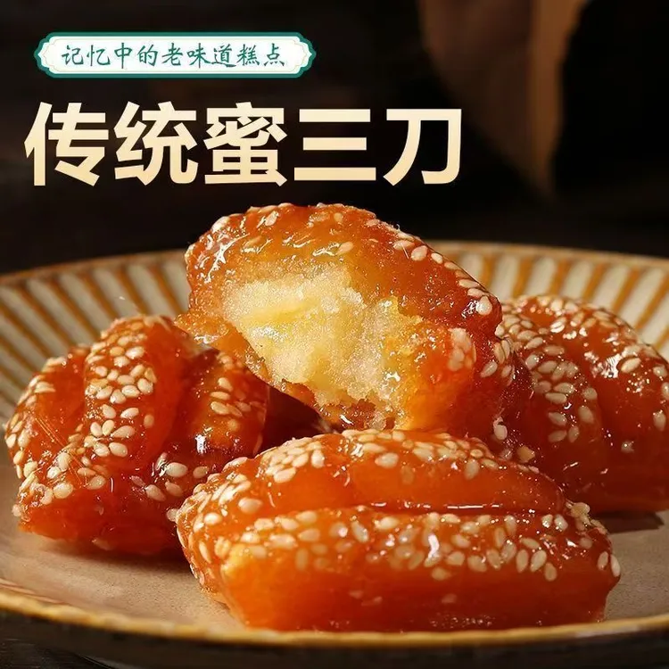 正宗山东特产老式糕点蜜三刀传统手工麻条蜜翻花零食