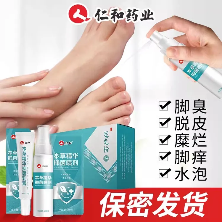 仁和抑菌喷剂止痒脚臭脚痒脱皮草本精华丫臭脚喷雾汗杀菌真菌水除