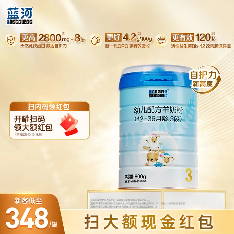 BlueRiver/蓝河新客】育儿补贴婴儿配方进口营养绵羊奶粉全段800g
