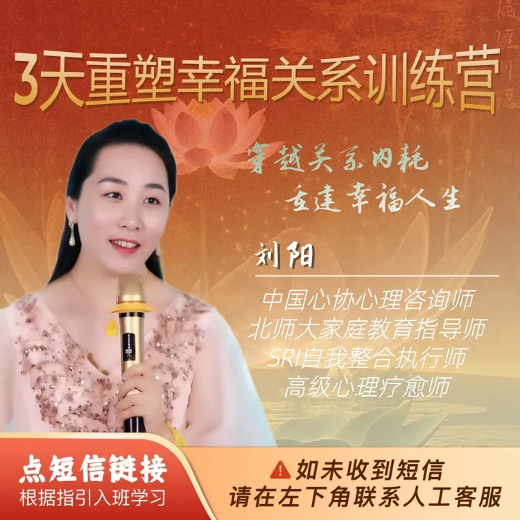 刘阳亲授-关系重塑3天训练营（按短信领取课程）