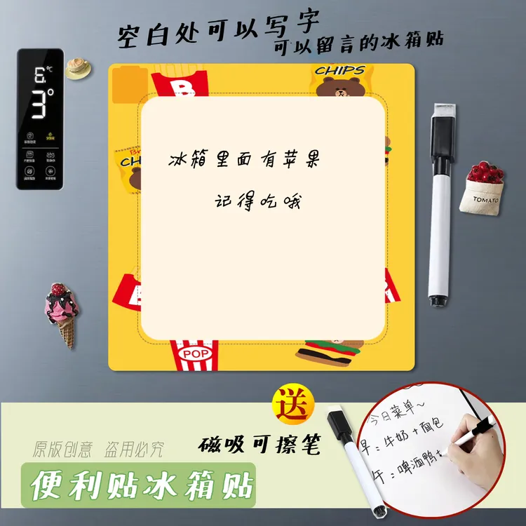 磁吸便利贴冰箱贴记事板留言贴白板便利帖可擦写装饰冰箱贴笔记板