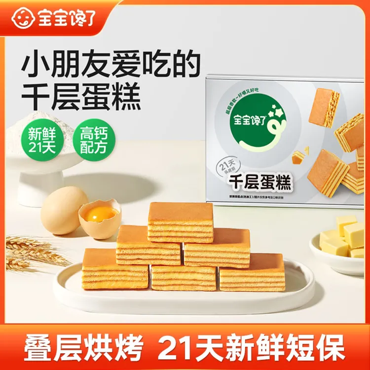 【达人专享】宝宝馋了千层蛋糕早餐面包新鲜健康营养干净儿童辅食