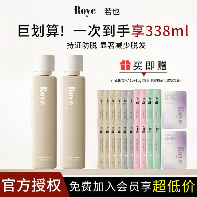 Roye若也防脱洗发水强韧固发洗头膏丰盈蓬松清洁头皮持证防脱Zb
