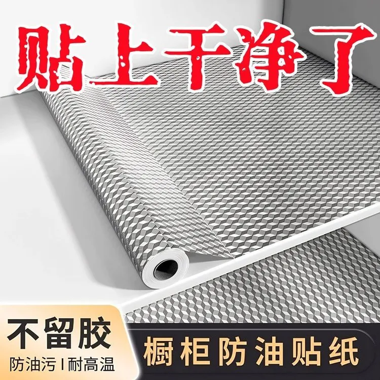 厨房防油贴纸防火耐高温橱柜加厚防潮自粘墙纸锡纸铝箔纸遮丑神器