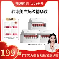 【小登专属】韩束377亮白棒美白抚纹精华液面容护肤送礼