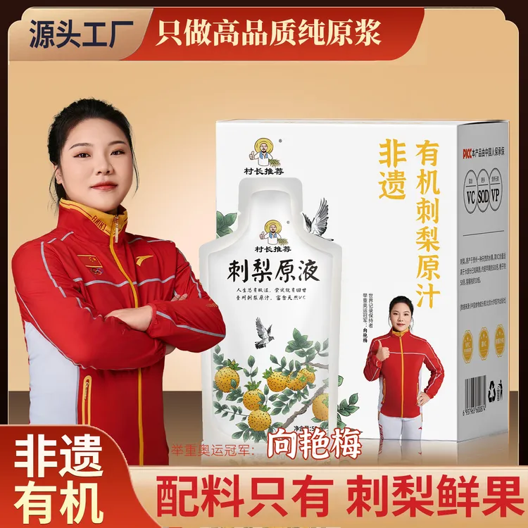 【非遗技艺】正宗有机刺梨汁原浆果汁nfc刺梨汁原液鲜榨果汁批发