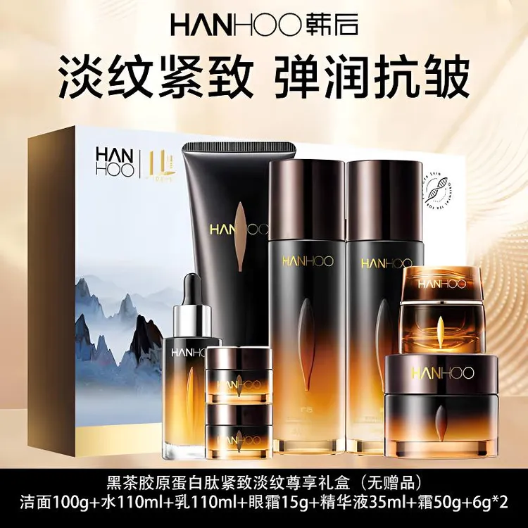 韩后黑茶胶原蛋白肽滋润奢宠套礼盒补水保湿抗皱淡纹紧致套盒正品