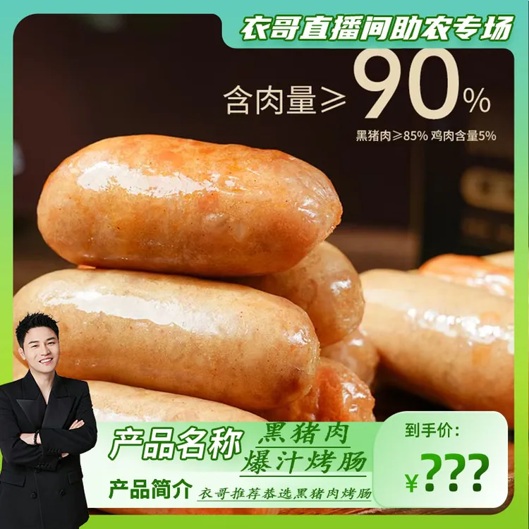 【衣哥专属】黑猪肉爆汁烤肠地道台式火腿肠热狗纯肉烤肠恭选优品坊