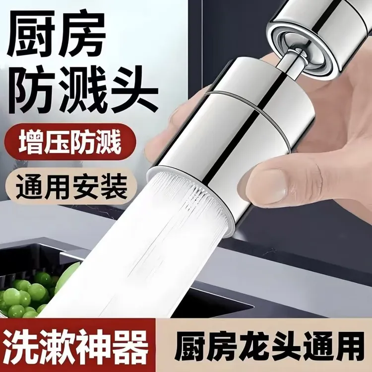 水龙头防溅水延伸器面盆菜盆龙头通用万向专用转接头起泡器出水嘴