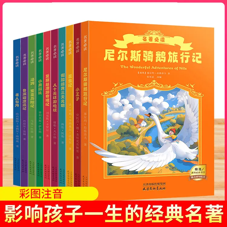 小学生课外阅读经典名著书籍儿童读物彩绘注音版昆虫记