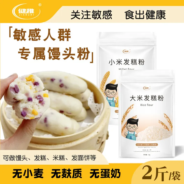 健稚无麸质面粉纯大米粉无小麦低筋馒头发糕杂粮大米小米敏孩桥本