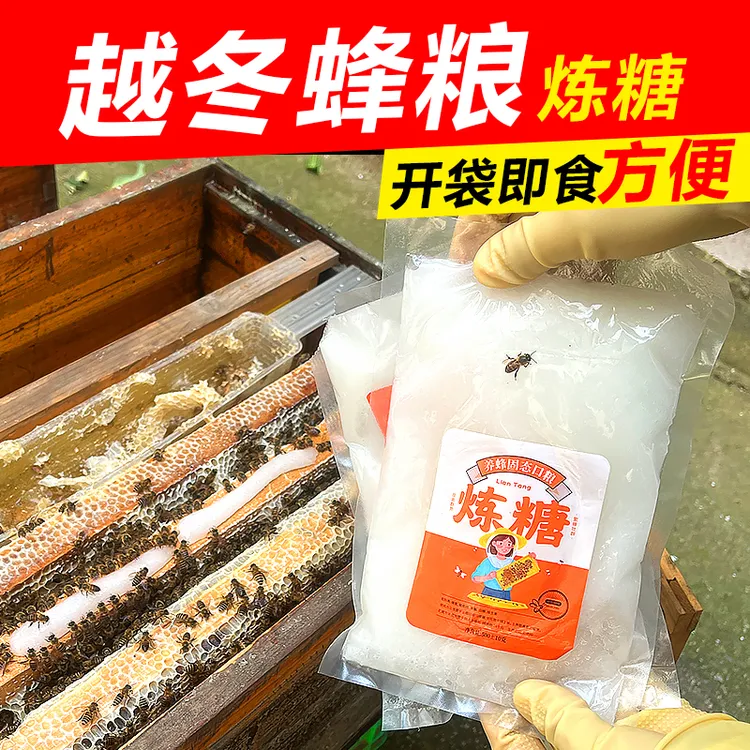 蜜蜂蜂粮固体炼糖蜜蜂邮寄专用炼糖防盗蜂饲料花粉浆补糖壮蜂群