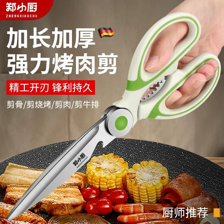 德国厨房剪刀加长款商用烤肉剪不锈钢强力鸡骨剪厨房专用食物剪子